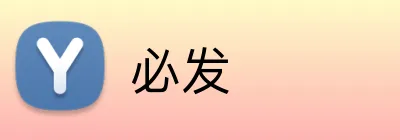 必发 logo